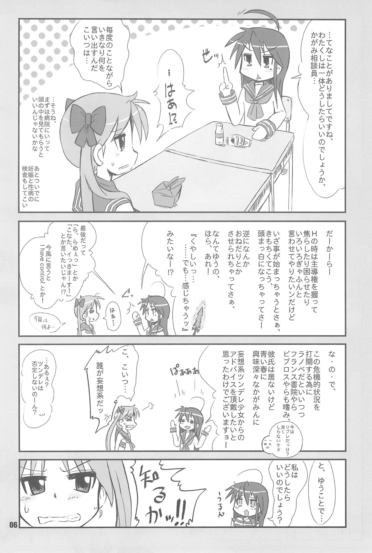 (C73) [Kanmidokoro USB (Furiri)] TIGER CAT (Lucky☆Star) page 6 full