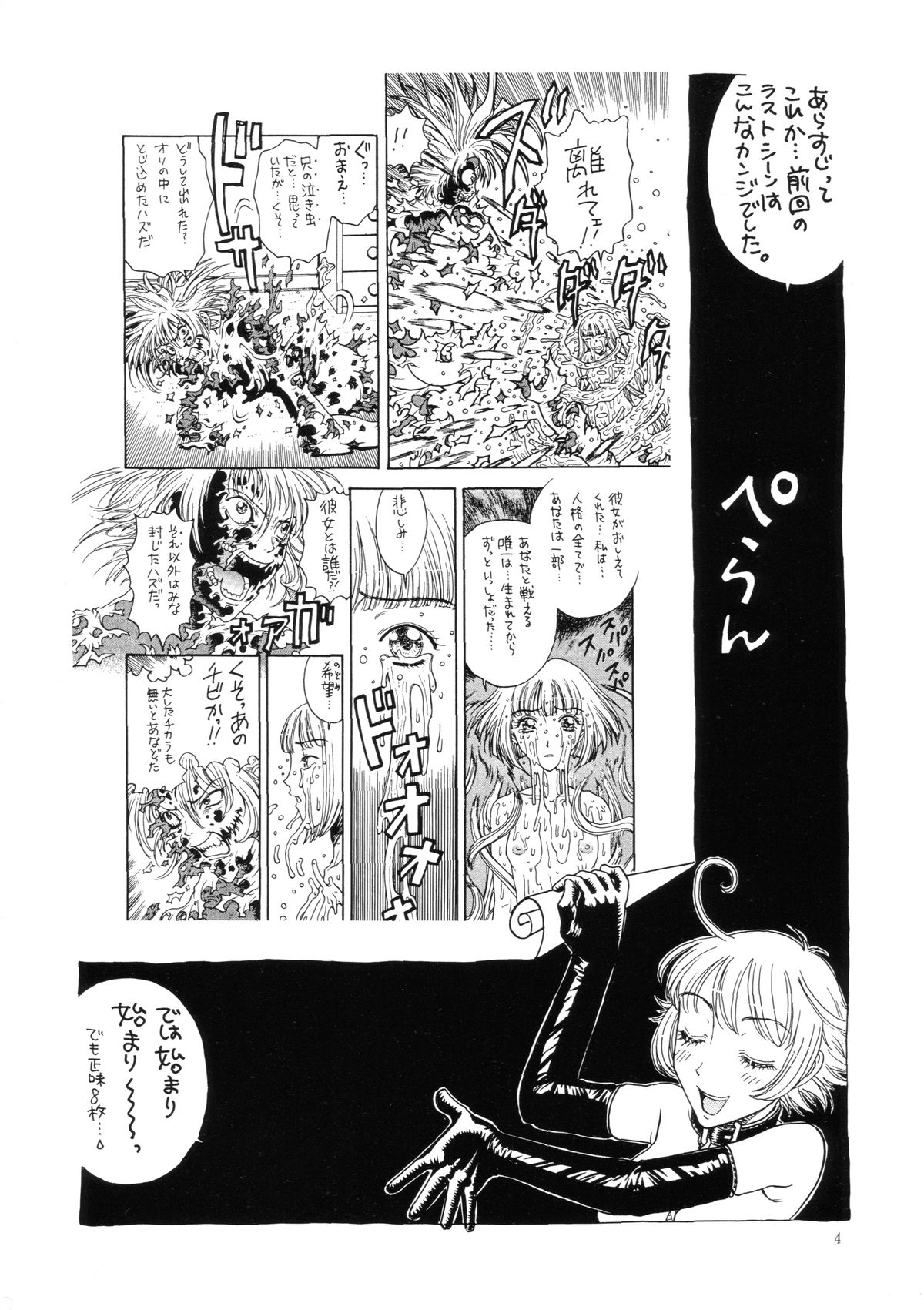 [Kobayashi Shounenmaru (Hosobosogumi)] Kikou ACT.3 Mairandohatsuten Kanketsuhen page 4 full