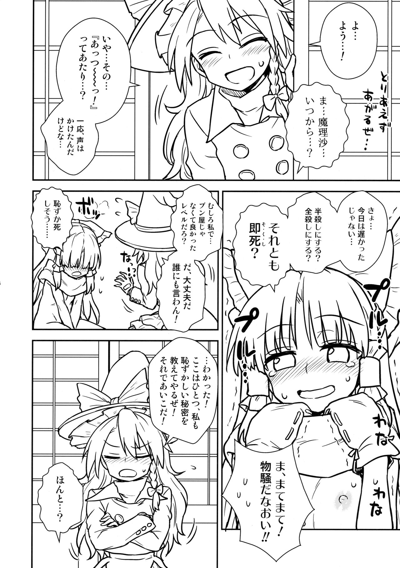 (C91) [110-GROOVE (Itou Yuuji)] Otoshigoro no Reimu-san to Marisa-san (Touhou Project) page 5 full