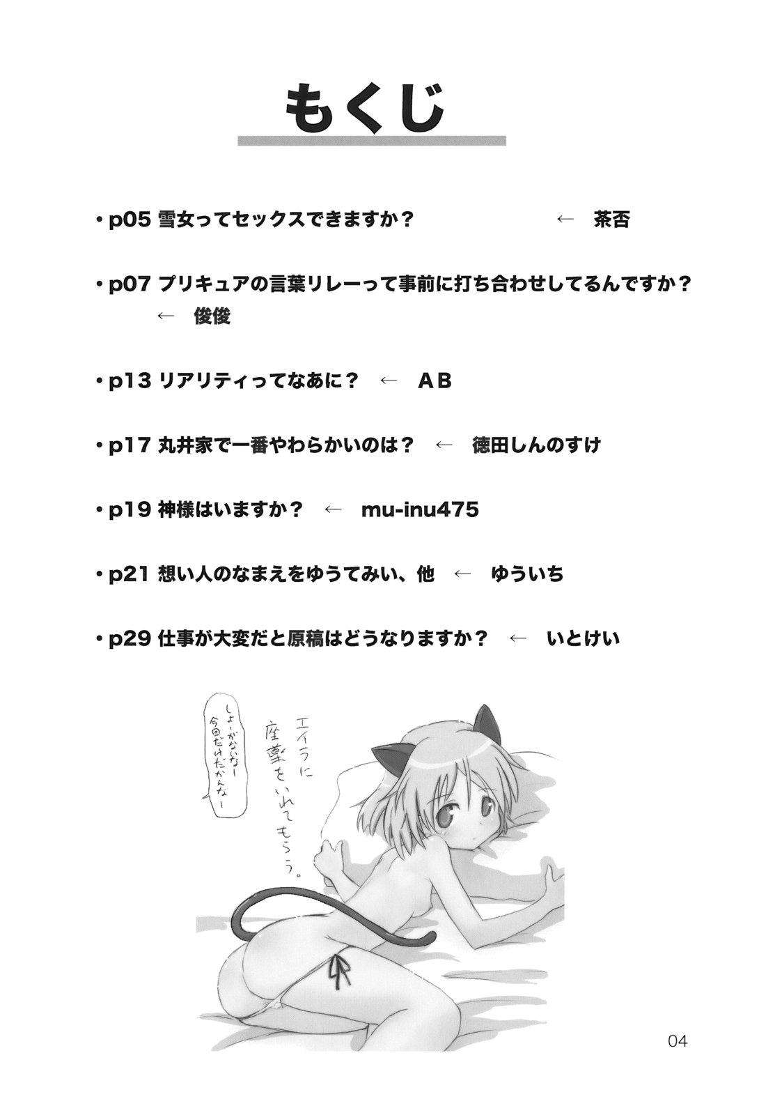 (C75) [Mutekei-Fire (Various)] Burari! Tokimeki Shitsumon Bako (Mitsudomoe) page 3 full