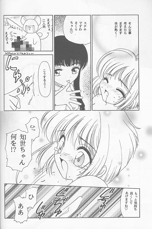 [Happy Toy (Araki Ryuji)] Raspberry Time (Card Captor Sakura) page 48 full