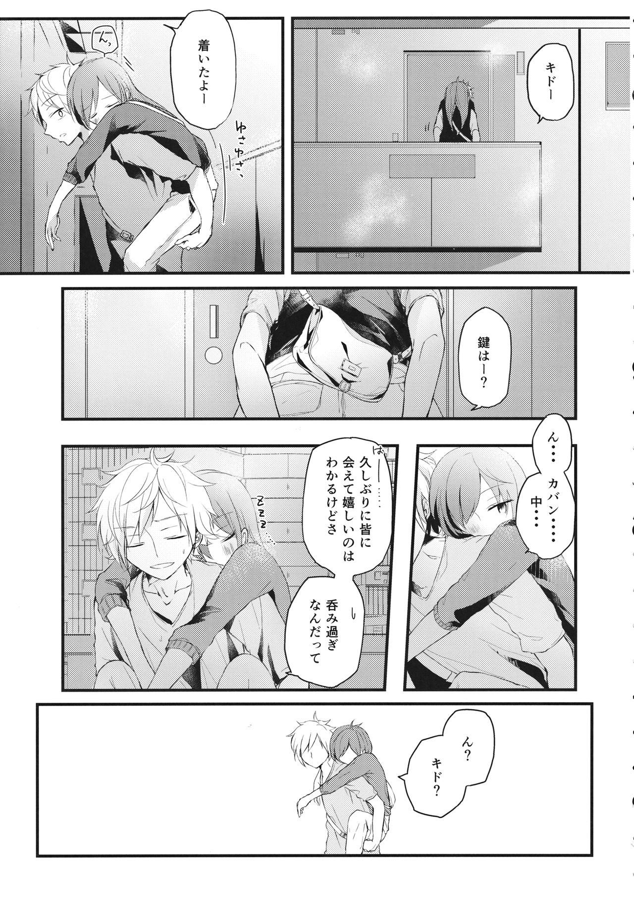 (C86) [Nui (Shikinui)] Shigeki Cocktail (Kagerou Project) page 4 full
