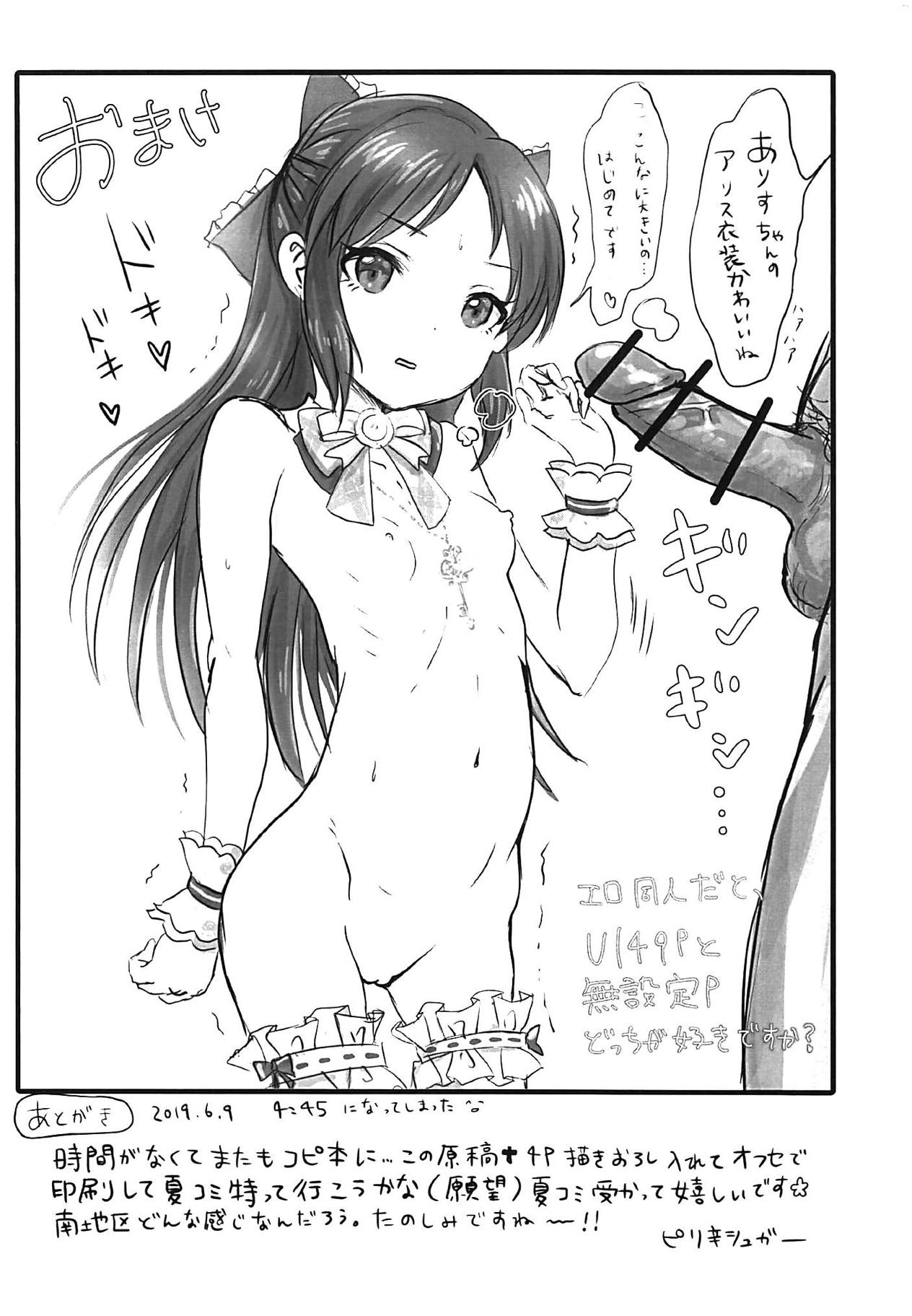 (Cool Star Festiv@l 02) [Pirisyuga (Pirikara Syuga)] Tachibana Arisu no Himitsu (THE IDOLM@STER CINDERELLA GIRLS) page 13 full
