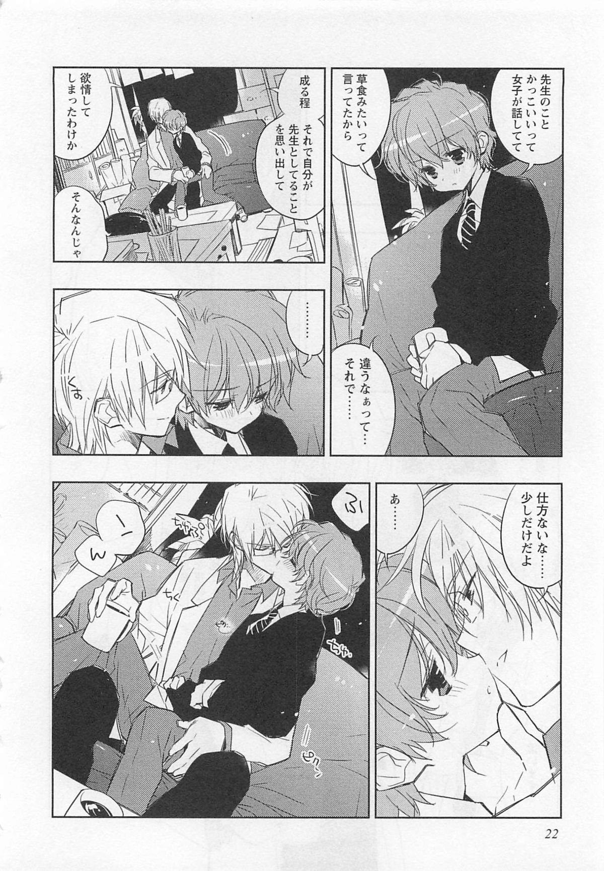 [Toujou Sakana] Pink no Teisoutai page 27 full