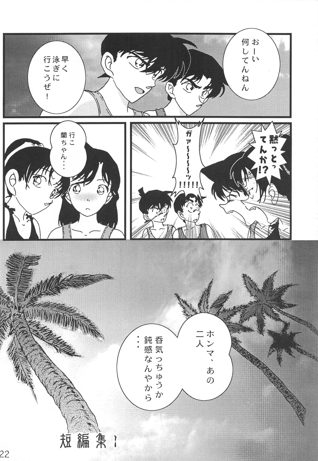 (C71) [Kaigetsudou (Jigoku Sensei Hirobe)] CHU-MIX (Detective Conan) page 21 full