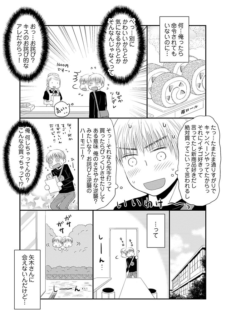 [Narinatsu Machi] Yorinuki Lucky Sukebe ~Yarisugi Jizou no Omotenashi~ 5 page 8 full