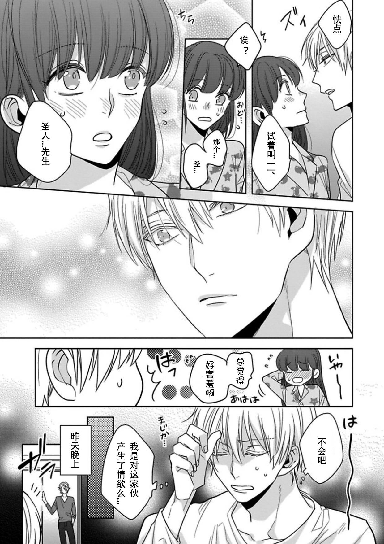 [Shima Kanan] King to watasi03 [凡士林个人汉化] page 18 full