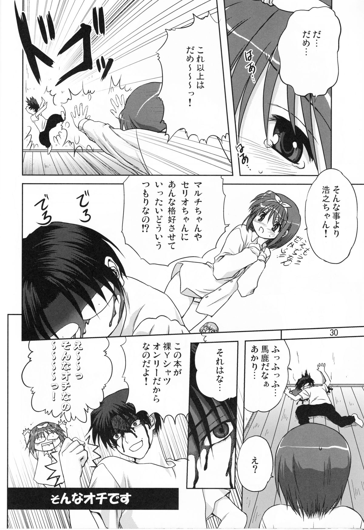 [Mitarashi Club (Mitarashi Kousei)] Y-Heart (ToHeart) page 29 full