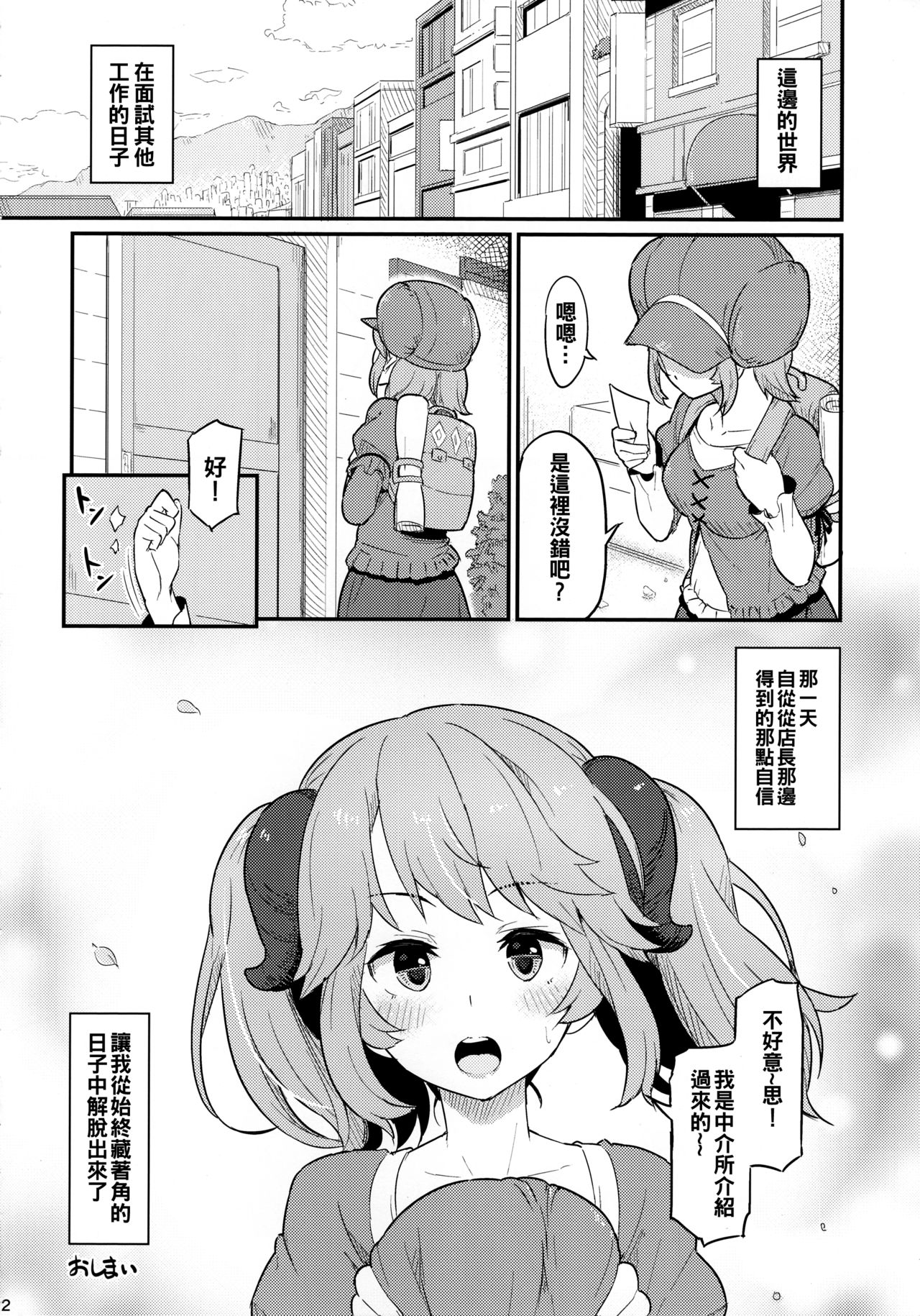 (C93) [Pirokobo (Piro)] Toaru Doyou no Hi (Isekai Shokudou) [Chinese] [oo君個人漢化] page 24 full