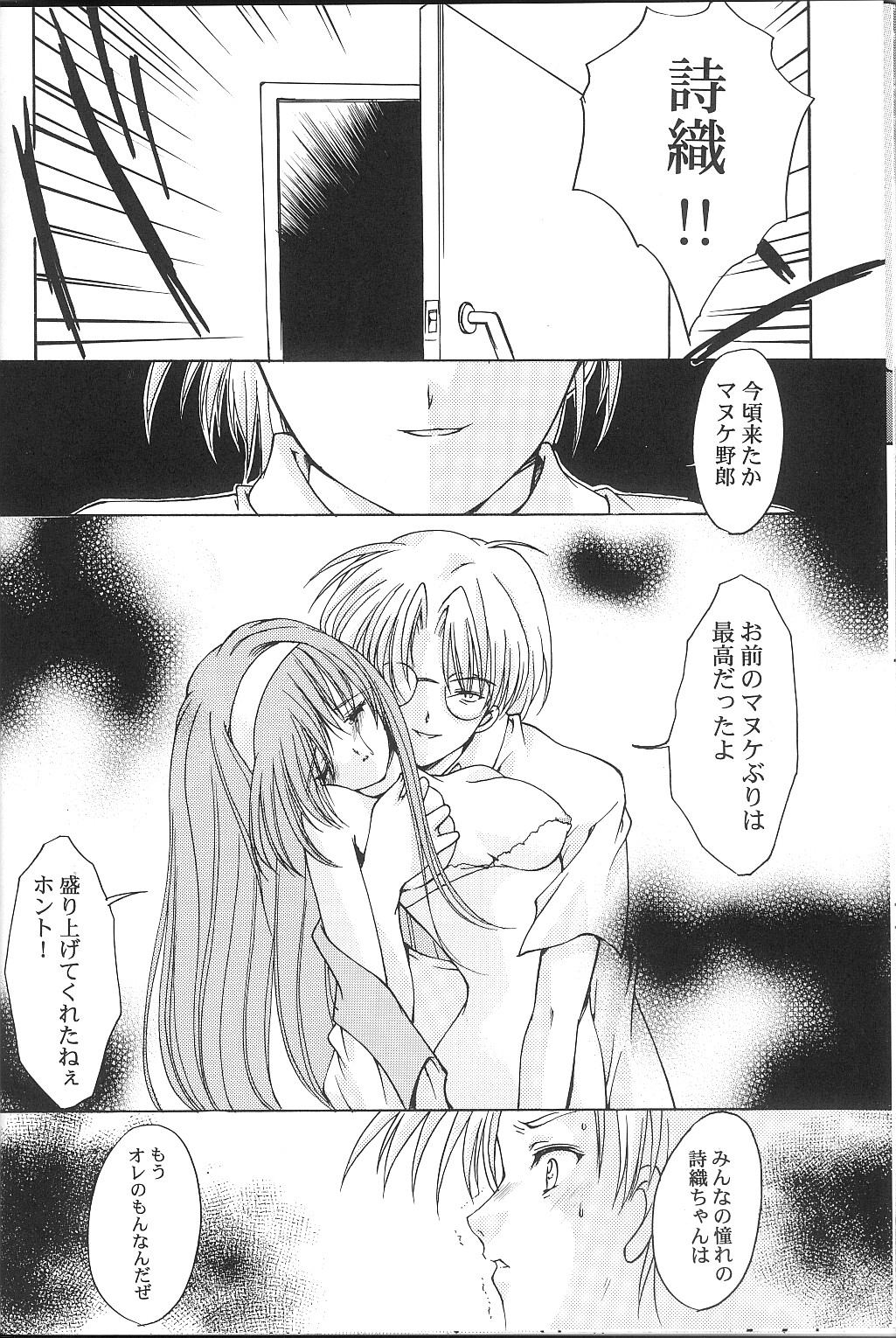 [HIGH RISK REVOLUTION] Shiori Vol.9 Garasugoshi no Real (Tokimeki Memorial) page 15 full