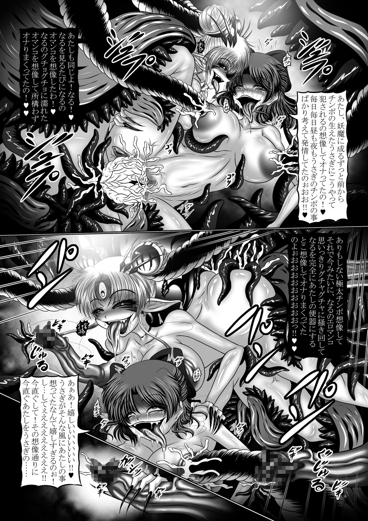 [Pintsize (Hozumi Touzi, TKS)] Dark Planet Syndrome Owari ~Kusariyuku Hoshiboshi no Shinwa~ (Bishoujo Senshi Sailor Moon) [Digital] page 16 full
