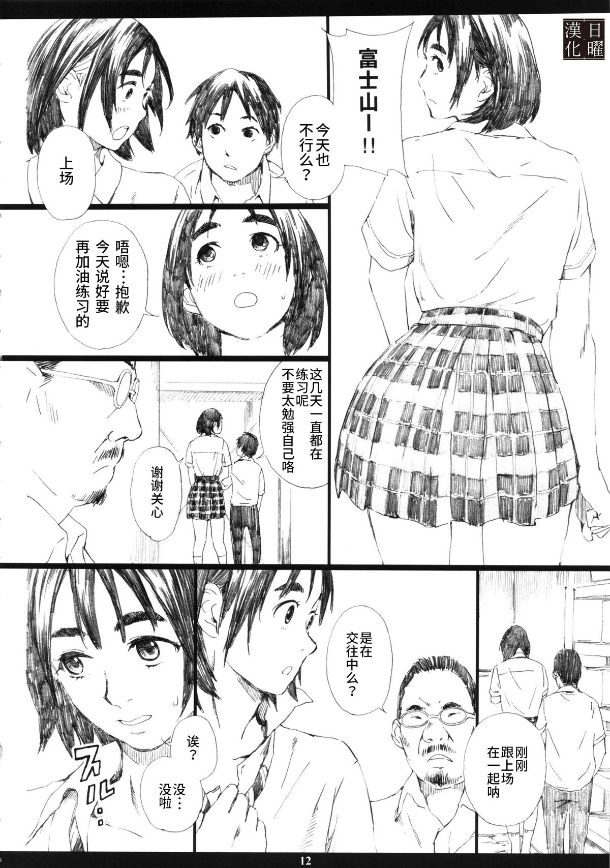 (C86) [M (Amano Ameno)] Mt.Fuji san is the mating season (Fujiyama-san wa Shishunki) [Chinese] [日曜汉化] page 12 full