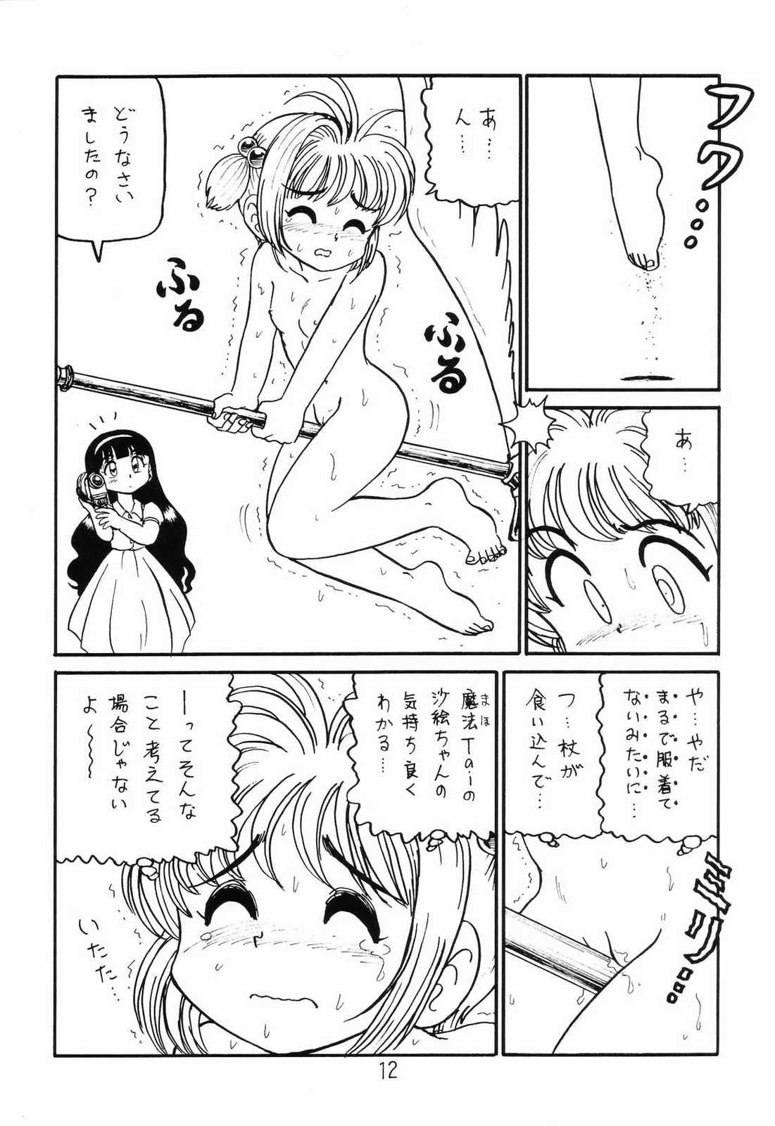(C65) [Niitakayama Tozantai (Kogawa Yasushi)] Card Captor Sakura + Zoukyou Kaiteiban (CardCaptor Sakura, Hyper Police, Sakura Taisen) page 11 full