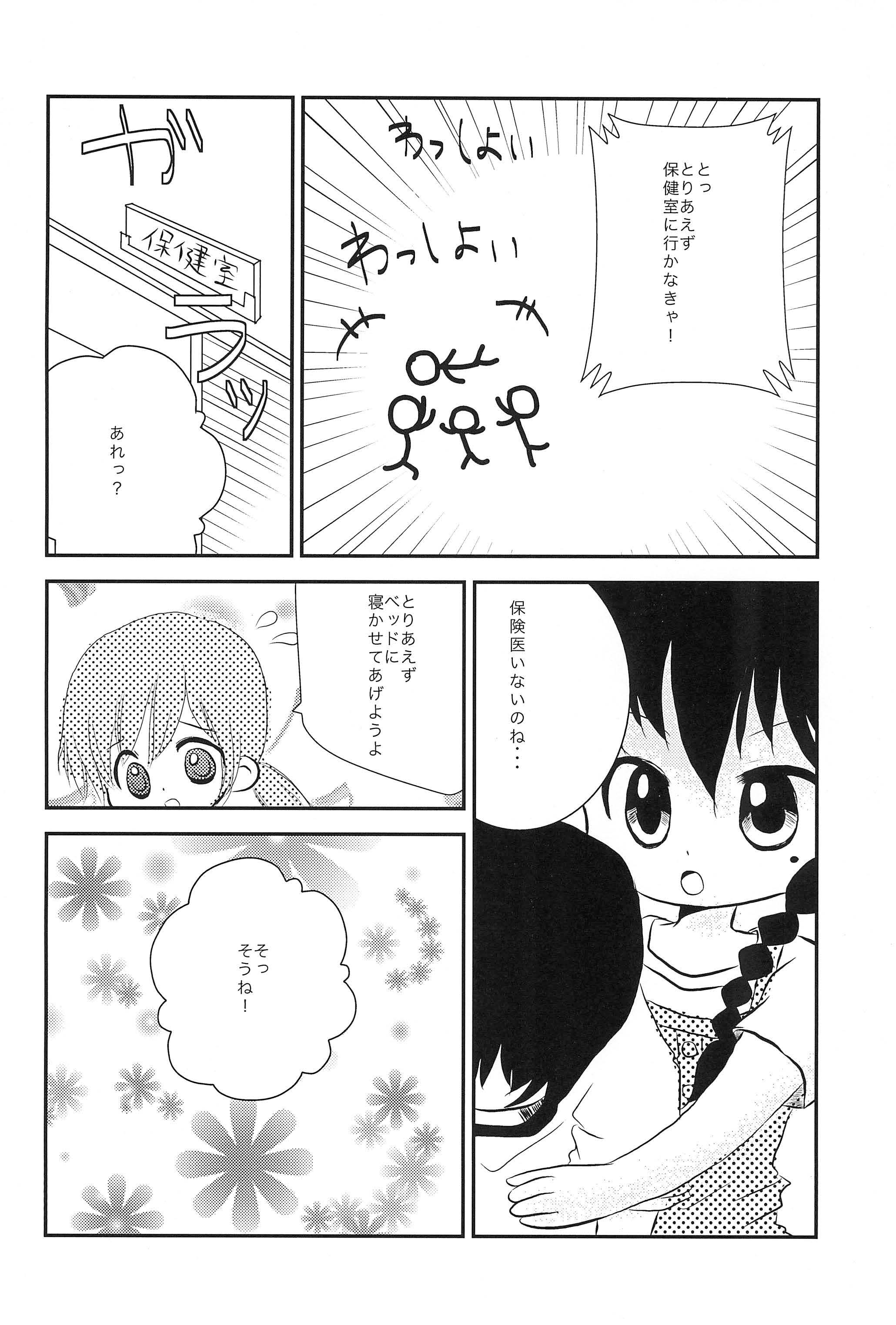 [Tamaya (Tamasuke)] Satou no xxx ga Suki de Shouganai-tai (Mitsudomoe) page 6 full