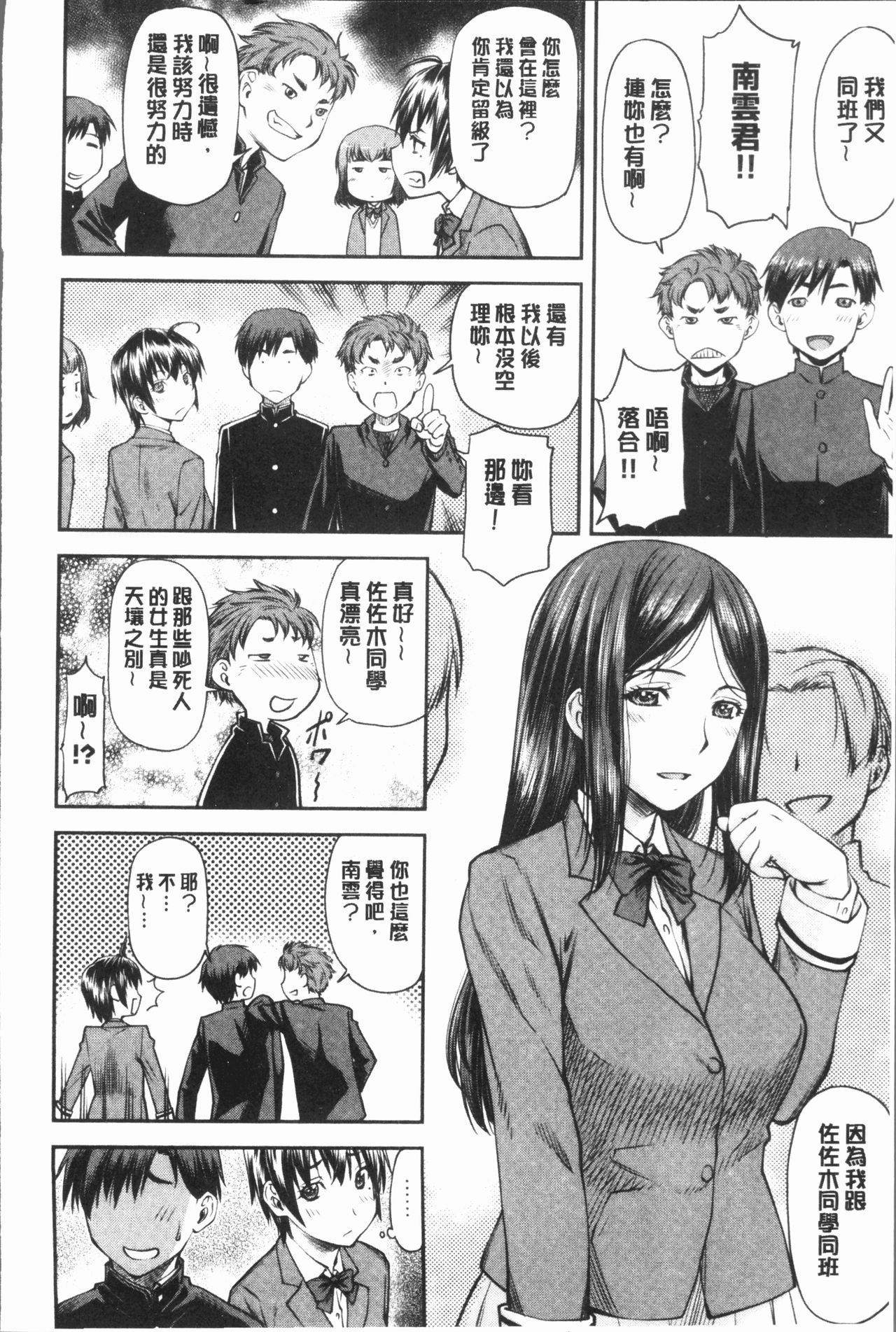 [Nagare Ippon] Kaname Date Jou | 加奈美Date 上 [Chinese] page 198 full