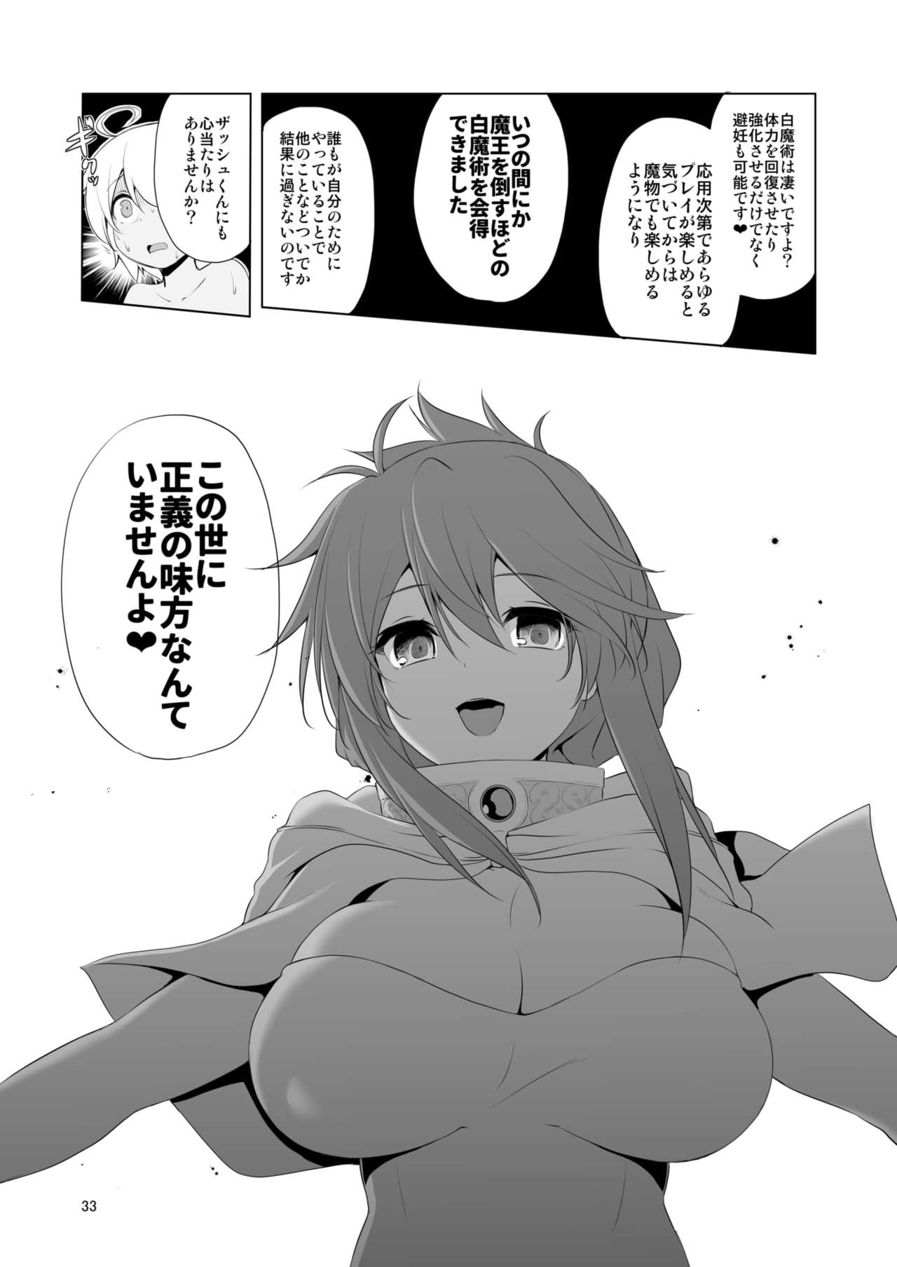 [KAMINENDO.CORP (Akazawa RED)] Makotoni Zannen desu ga Bouken no Sho 4 wa Kiete Shimaimashita. [Digital] page 33 full