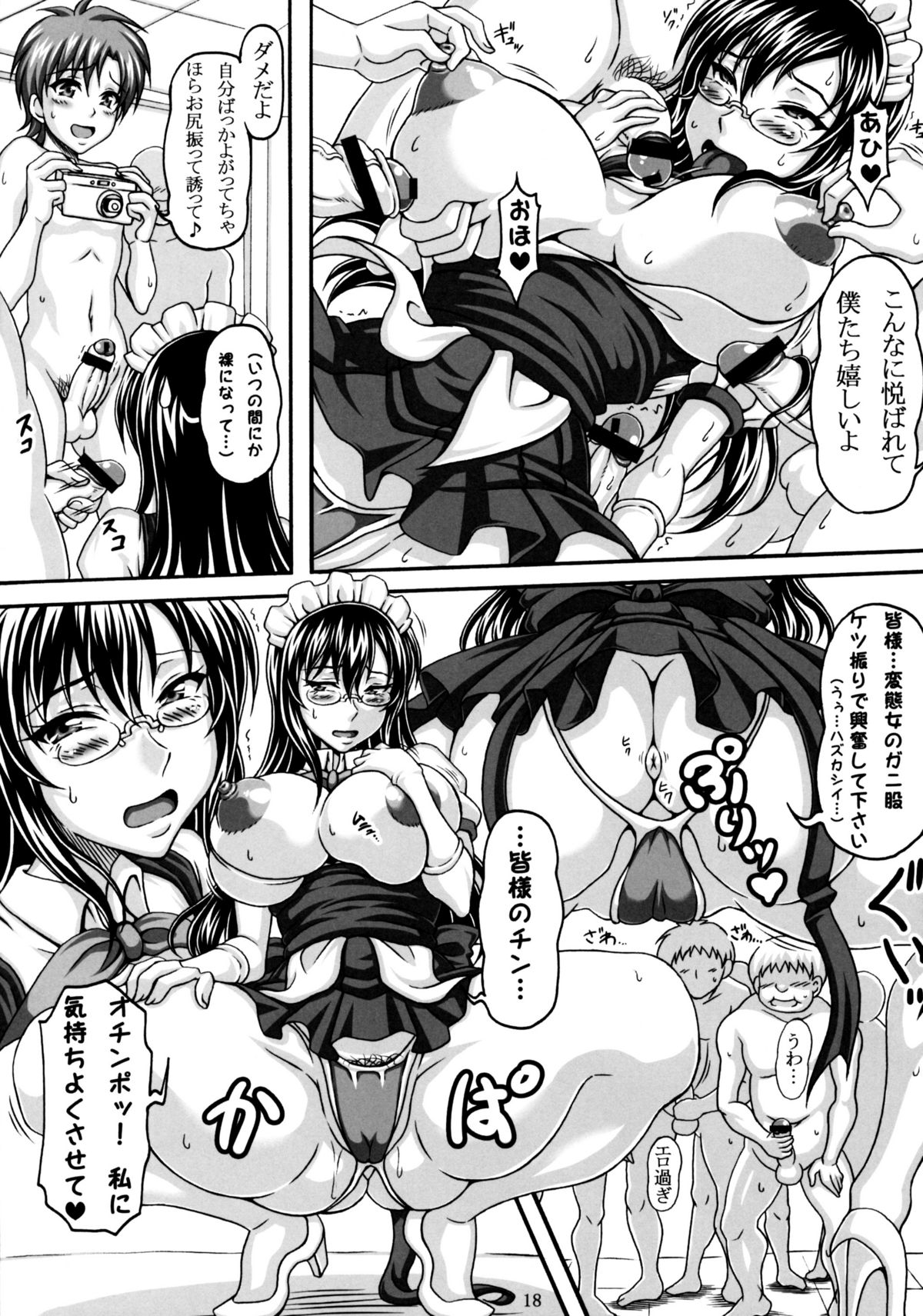 (C76) [Insert (Ken)] Minna no Bakunyuu Ona Maid page 17 full