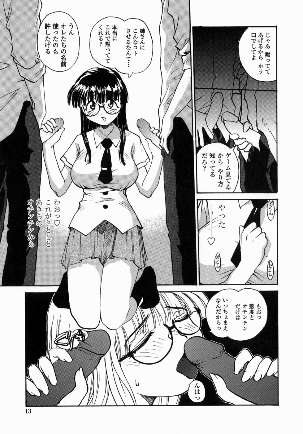 [RaTe] Ane to Megane to Milk | Sister, Glasses and Sperm page 13 full