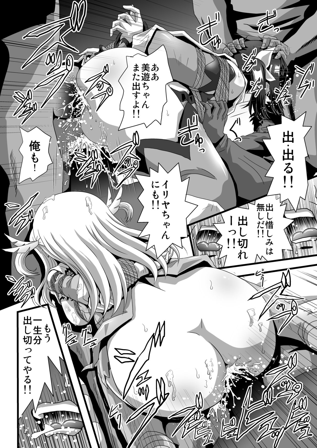 [Thirty Saver Street (Sahara Ikkou, Yonige-ya No Kyou, Maki Hideto)] Himitsu no Heya no Mahoushoujo 2 (Fate/kaleid liner Prisma Illya) [Digital] page 20 full