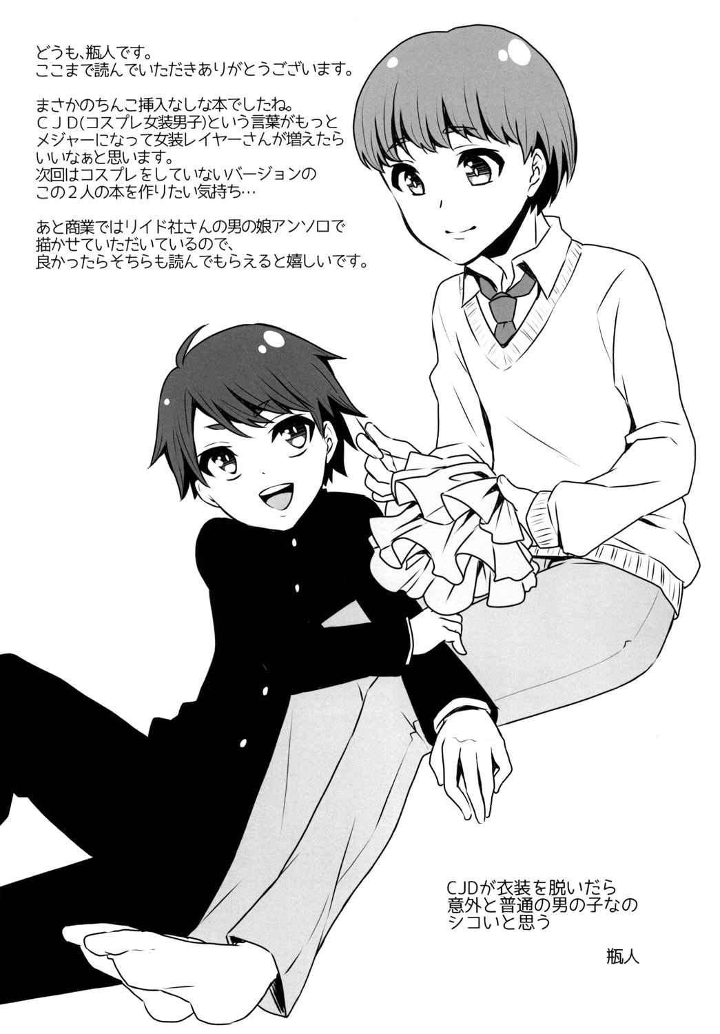 [Akaeboshi (Binto)] Bukkake Satsueikai -CJD no Baito Hen- [Digital] page 24 full