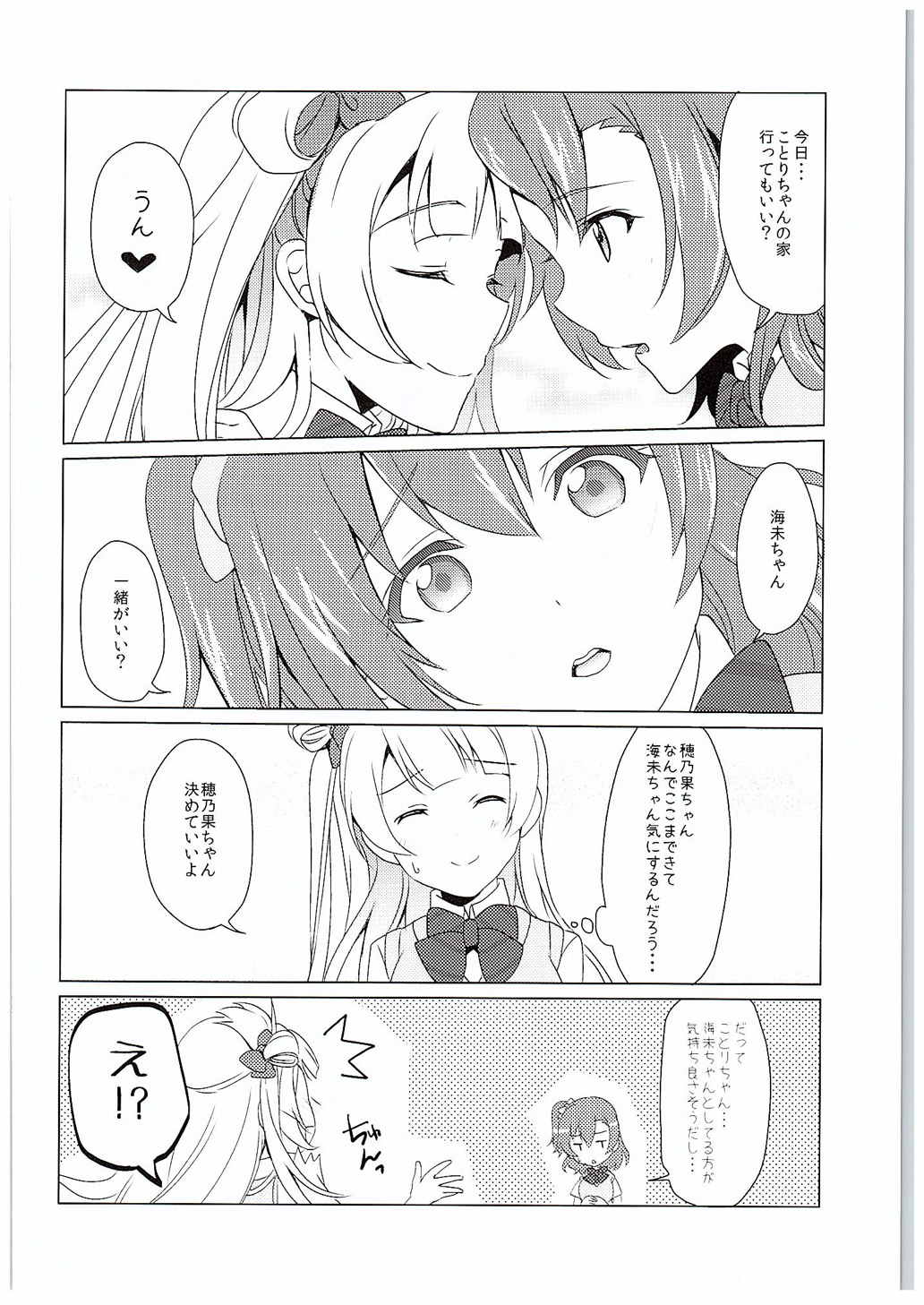 (C88) [Fukurou no Yuubinya san (Ueto Seri)] µ'2 ←Counterattack (Love Live!) page 11 full