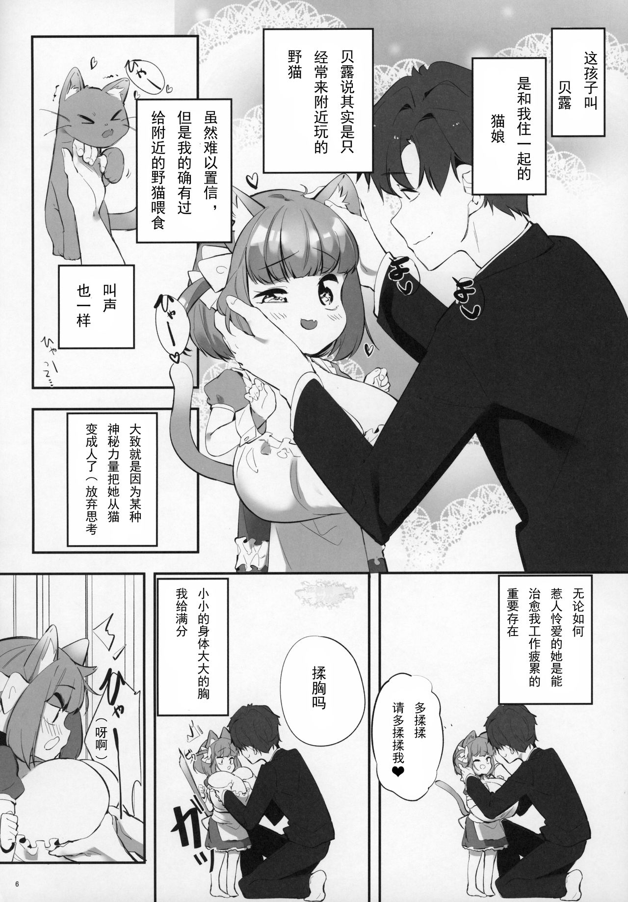 (C97) [P.D Crown (Pedocchi)] Pai Loli Healing [Chinese] [比斯娘汉化组] page 6 full