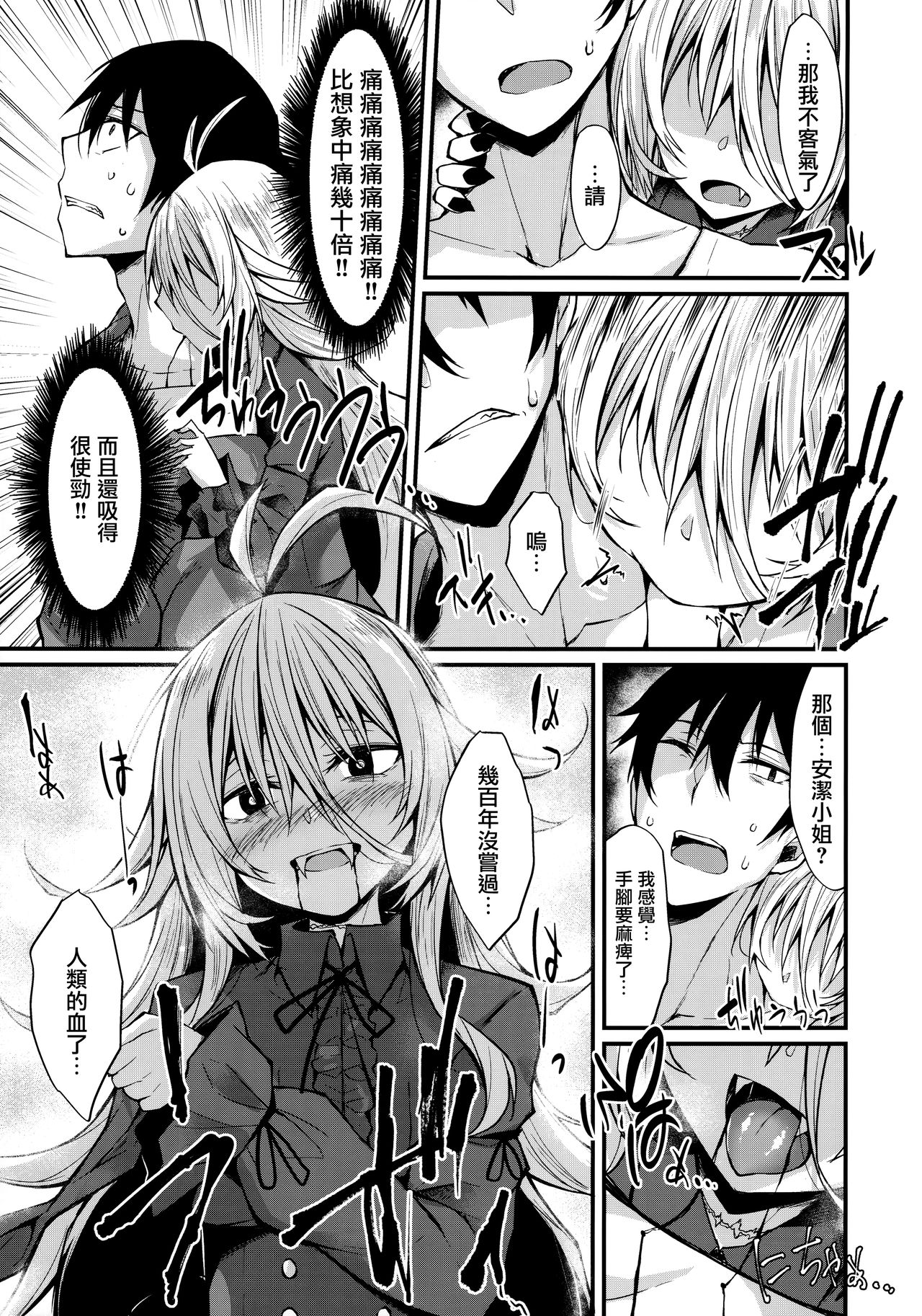 (C97)  [RainBoy (Stealyy)] Haikei, Kyuketsuki ni Hiroware mashita. [Chinese] [山樱汉化] page 11 full