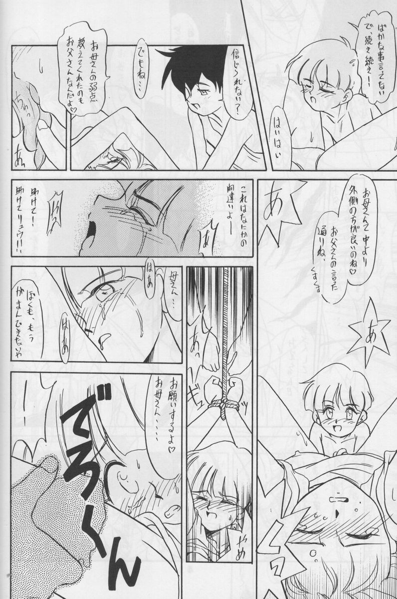 [TAKE 4 PROJECT, UROBOROS (Various)] Sawatte Iino (Gdleen) page 41 full