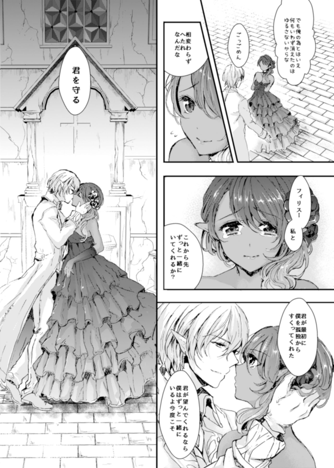 [TSF no F (Aji Pontarou)] The Demon King and His Bride page 28 full