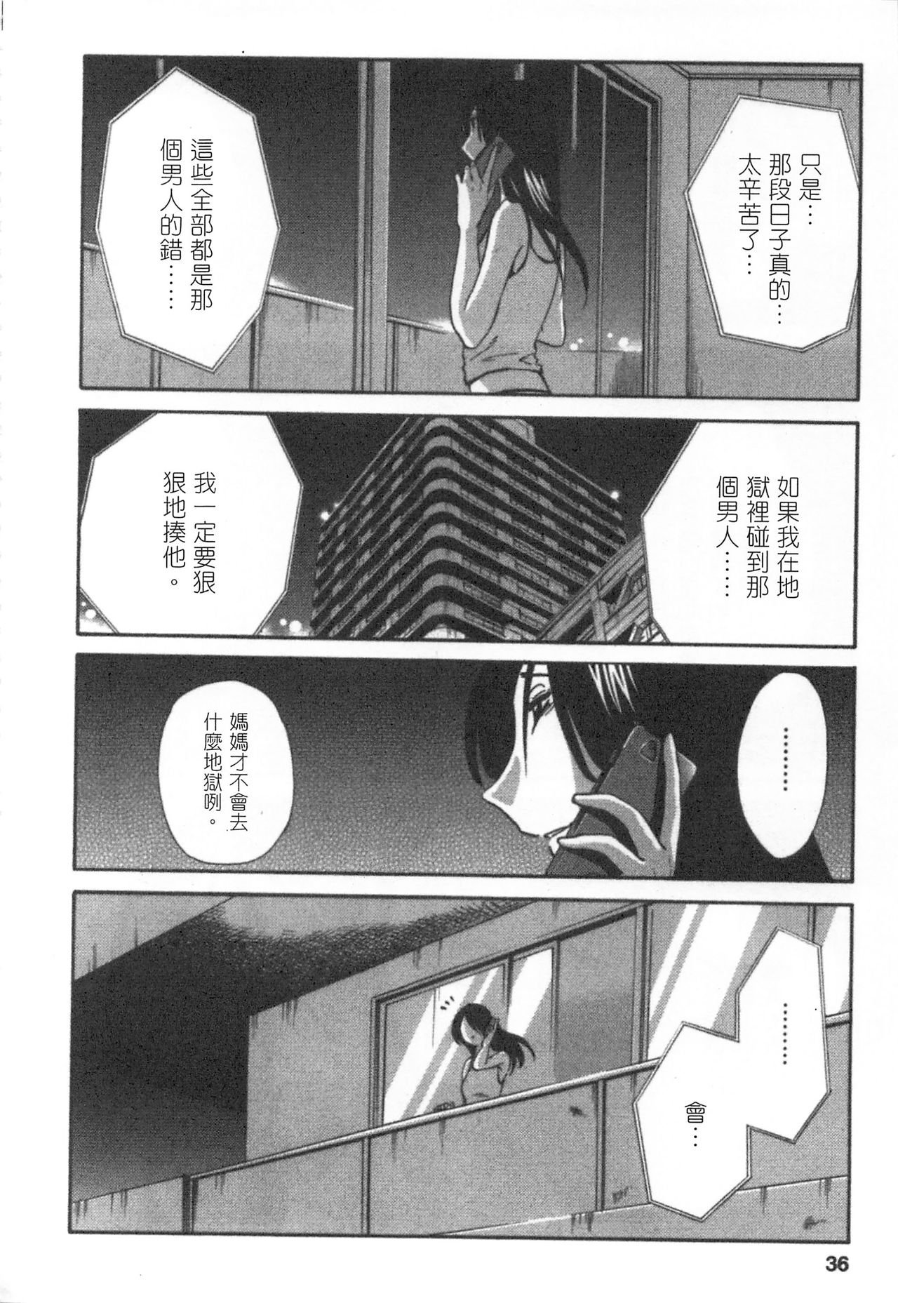 [艶々] 甜蜜皮鞭 下 page 37 full