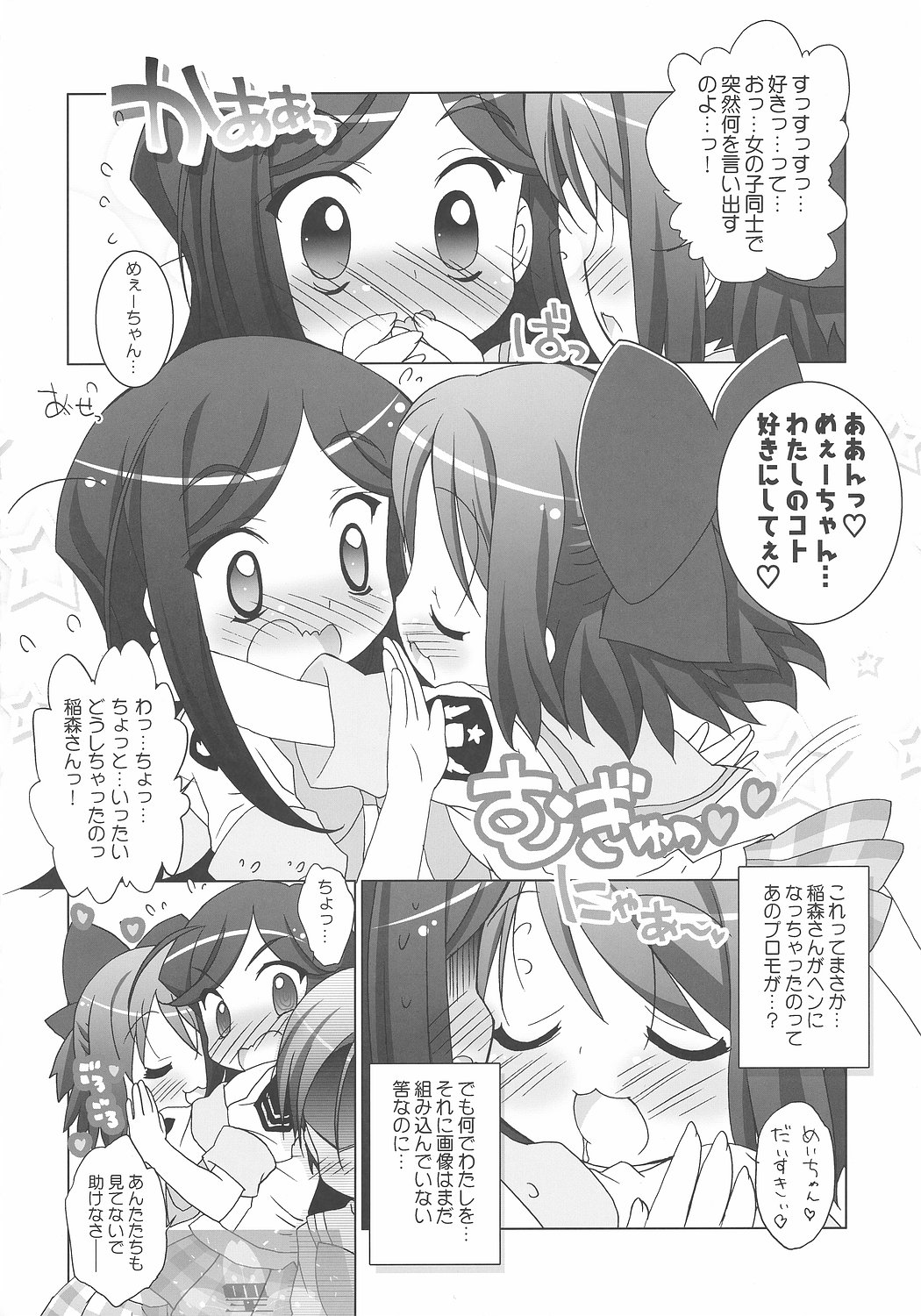 (SC35) [Furaipan Daimaou (Chouchin Ankou)] Gakuen Yuritopia ME-TAN STRIKE! (Gakuen Utopia Manabi Straight!) page 7 full