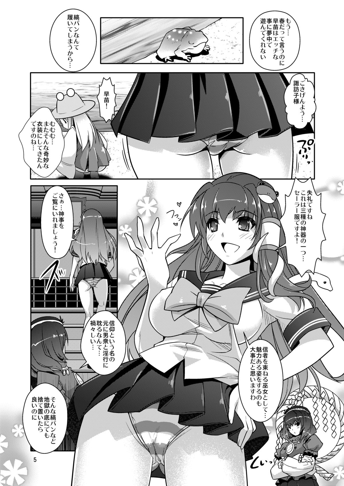 [Unique (Rakujin)] Noroi no Shimapan - Sinkou no Daishou (Touhou Project) [Digital] page 6 full