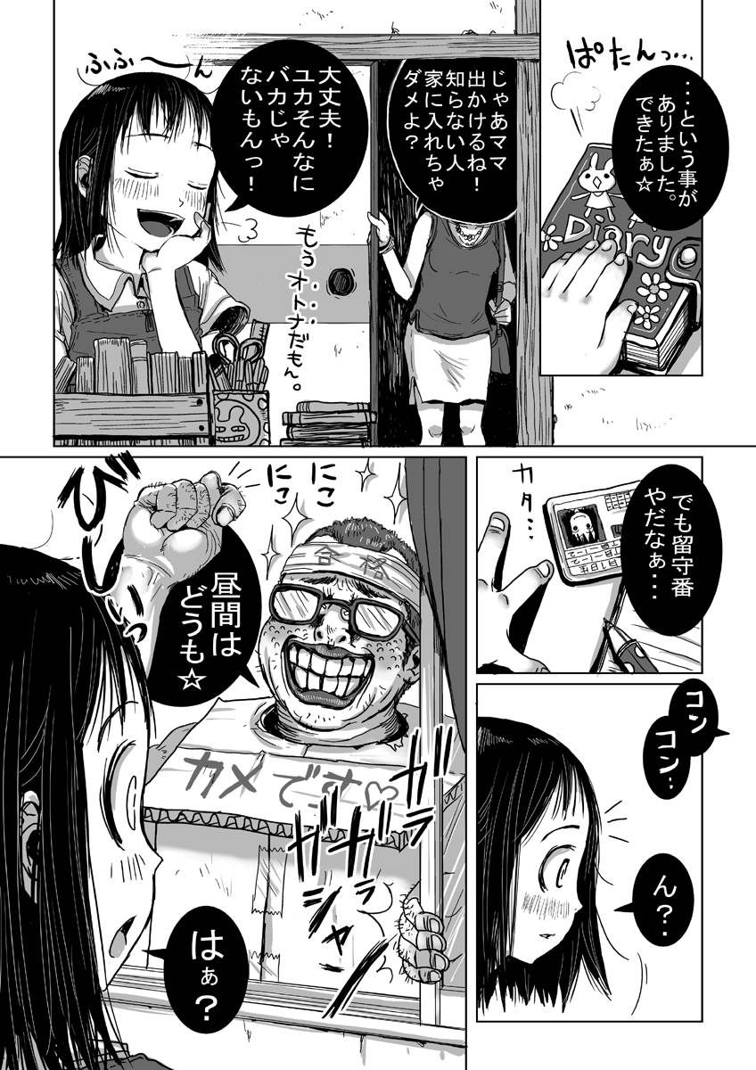 [Heikou Ki Kaigakuron (Gomennasai)] Kame no Ongaeshi page 32 full