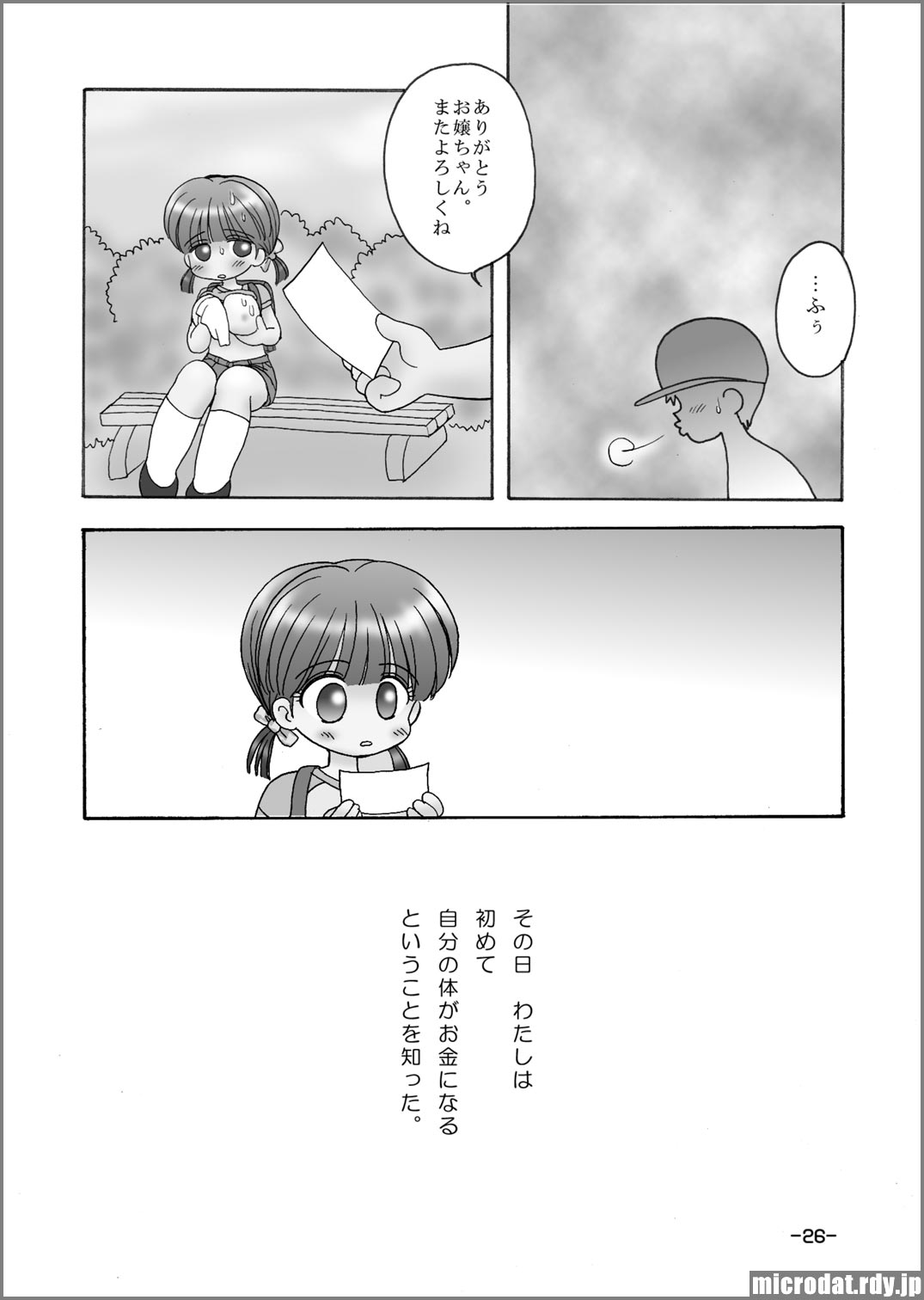 [Terada Naoko (Mimuda Ryouzou)] Kyonyuu Shougakusei i-chan [Digital] page 24 full