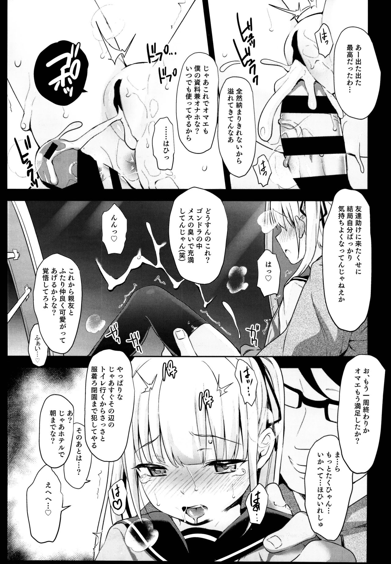 (C95) [Little Hopper with H (Hashibiro Kou)] Rachirare Shoujo wa, Manga no Naka de __. Chinatsu Hen page 21 full