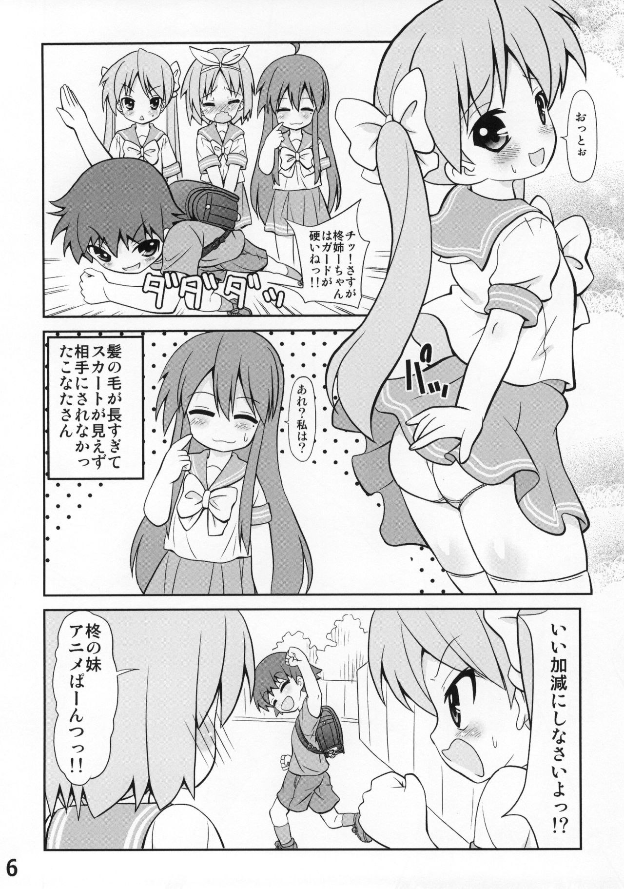 (C86) [Kasukabe Pantsu Hunter (Various)] Kasukabe Pantsu Hunter Vol. 9 (Lucky Star) page 5 full