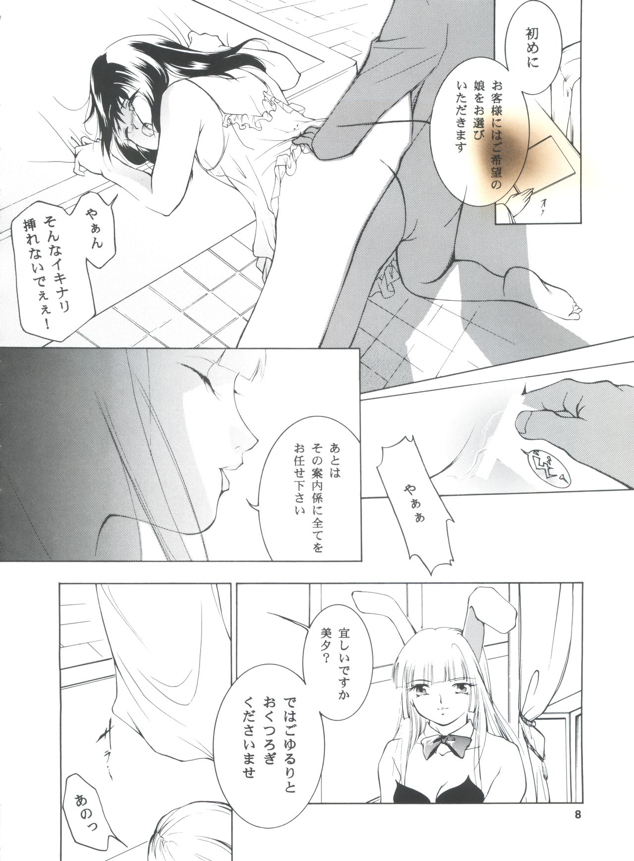 (CR31) [Barbaroi no Sato (Ryuuka Ryou)] Hadashi no Vampire 5 (Vampire Princess Miyu) page 7 full