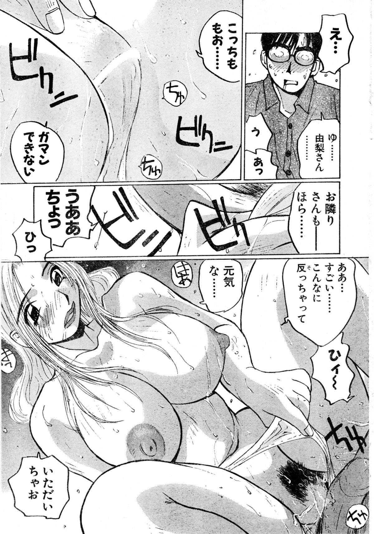 [Syou Katase] G-Party vol.10 ～Your troubled neighbors～ (Misukori half theater big tits chan May 2002 issue) page 13 full