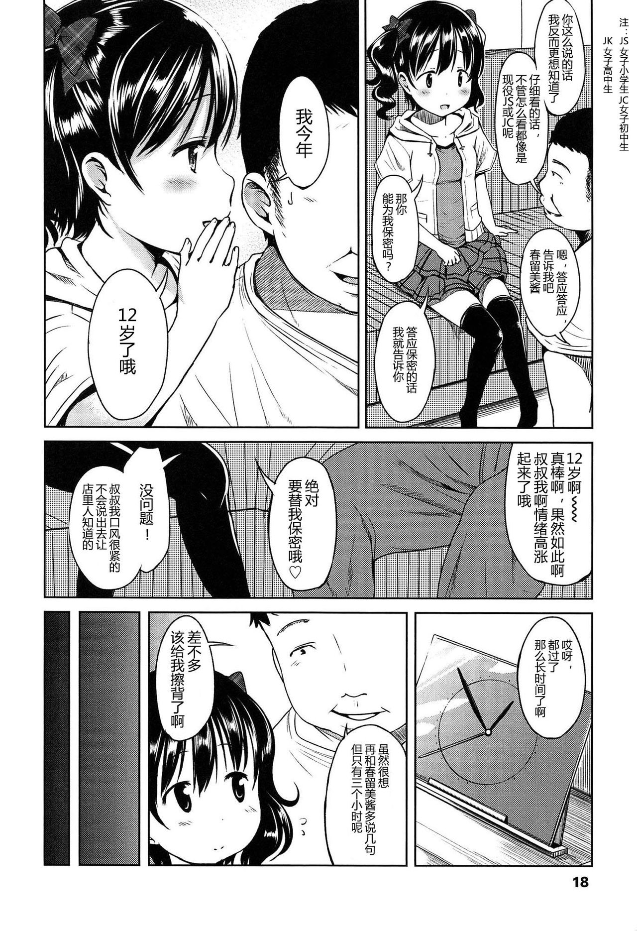 [Misao.] Hajimete Janai yo? | 不是第一次哦？ [Chinese] [CastlevaniaYB个人汉化] page 18 full