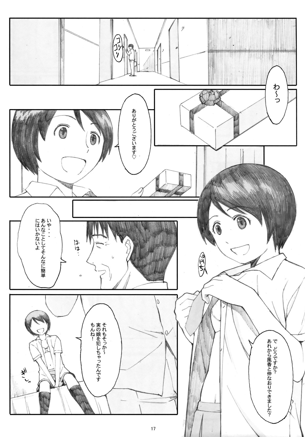 (C81) [Kansai Orange (Arai Kei)] Natsukaze [Ge] (Yotsubato!) page 16 full