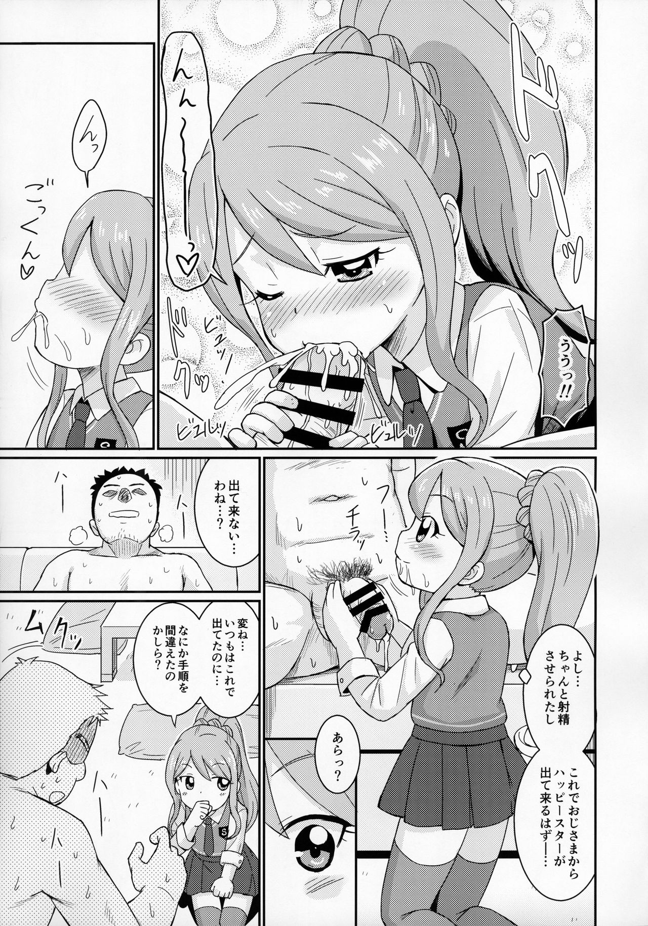 (Puniket 35) [Tori no Ya (Mashikodori)] Nozomi-chan Ganbaru! (Kamisama Minarai Himitsu no Cocotama) page 9 full