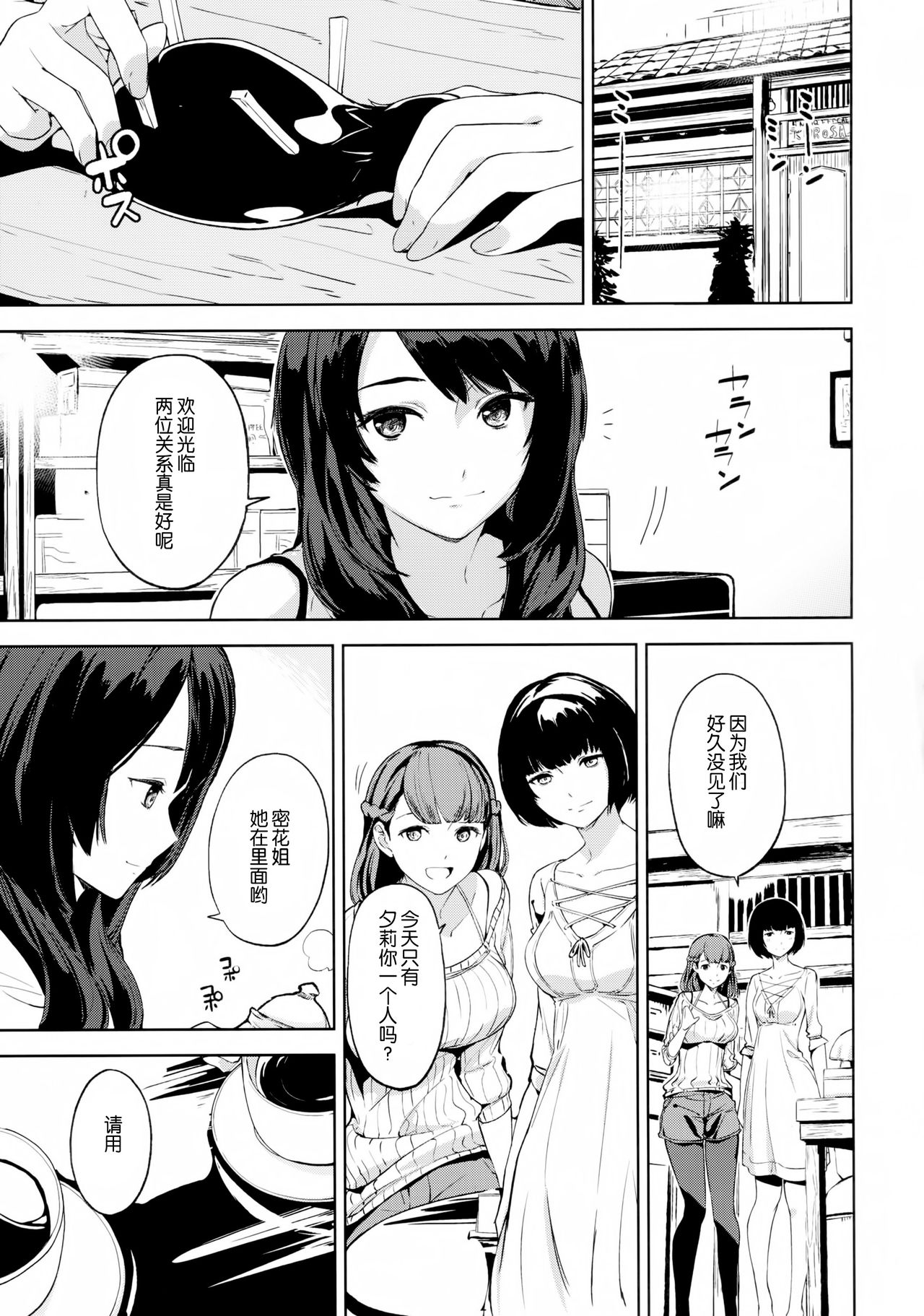 (C87) [Watanuki Shinguten (Watanuki Ron)] Yuru Izumi (Fatal Frame: Maiden of Black Water) [Chinese] [片羽汉化组] page 2 full