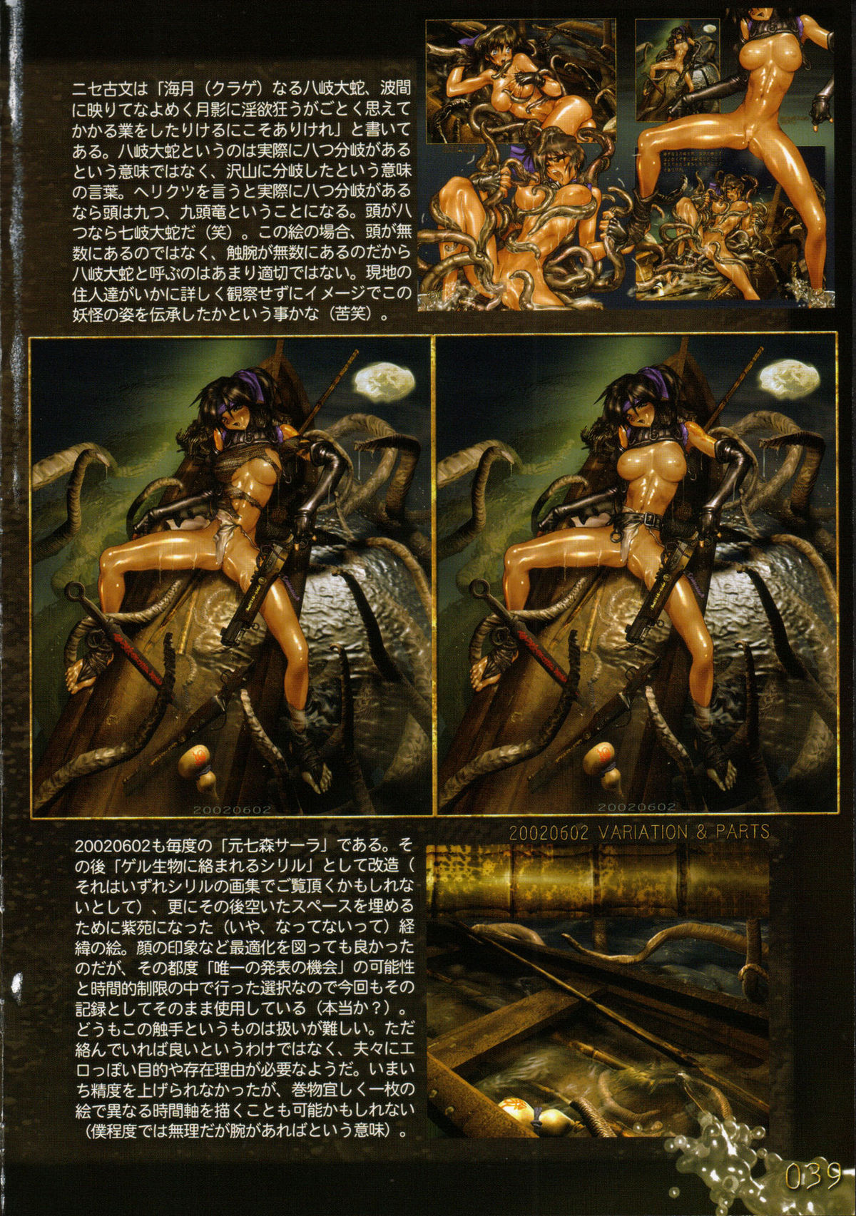 [Masamune Shirow] PIECES 7 HELL HOUND 01&02 Sagyousakkai + α page 45 full