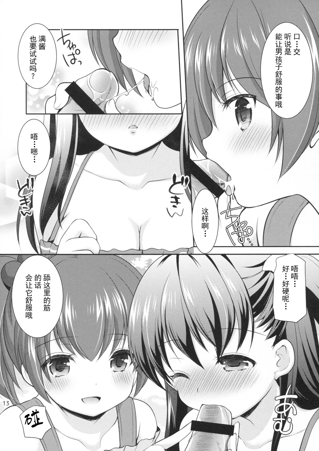 (C90) [Imomuya Honpo - Singleton (Azuma Yuki)] Tsurarete GO! [Chinese] [CE家族社] page 12 full