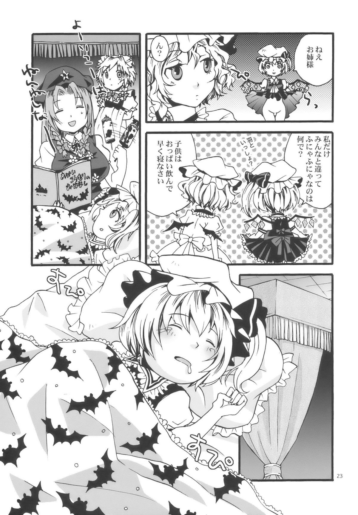 (C77) [Zipper Wrist (Eguchi)] Touhou Futanari-tan (Touhou Project) page 23 full