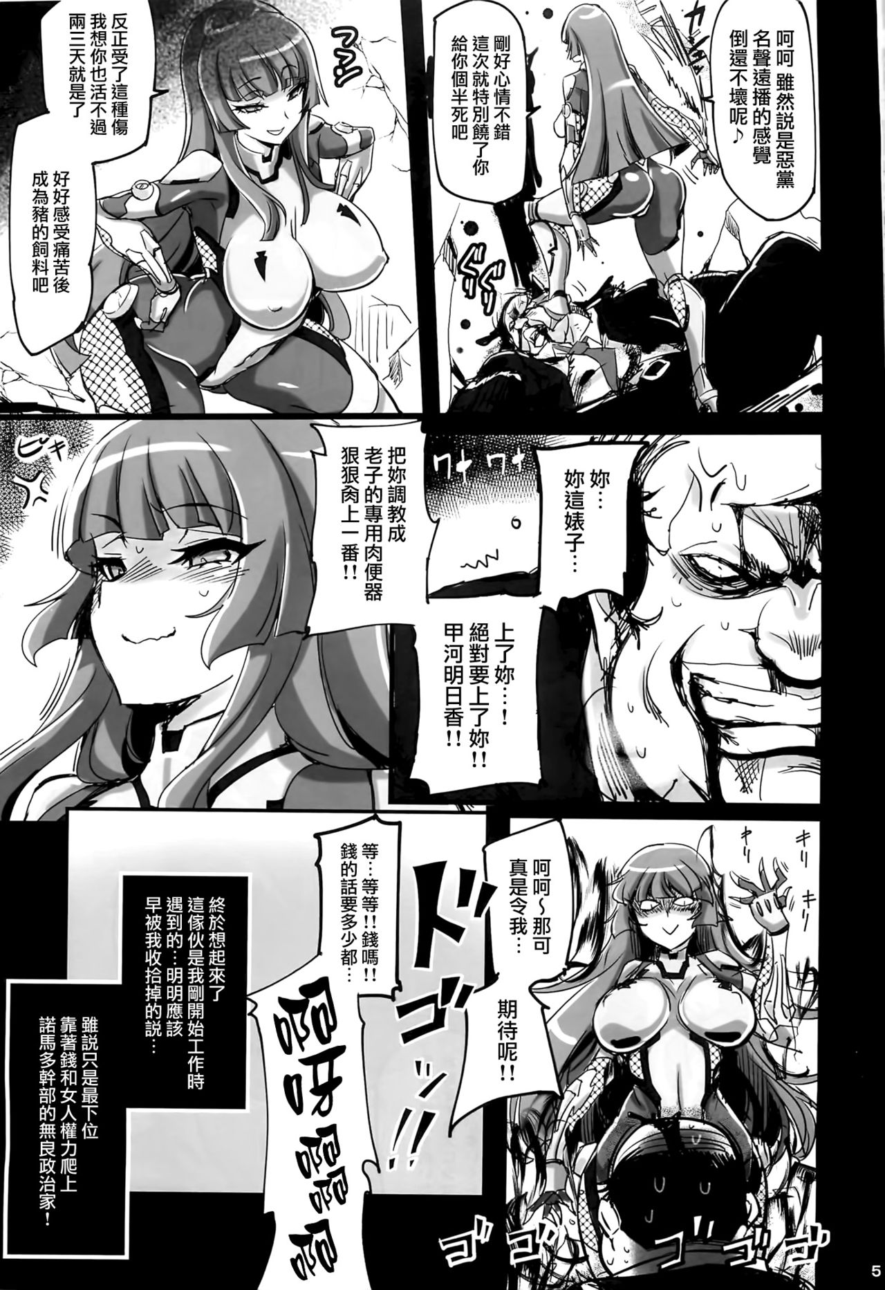 (C93) [Transistor Baby (Hata)] Fuujin Kanraku ~Taimanin Asuka Sennou Choukyou ni Otsu~ (Taimanin Asagi) [Chinese] [无毒汉化组] page 5 full