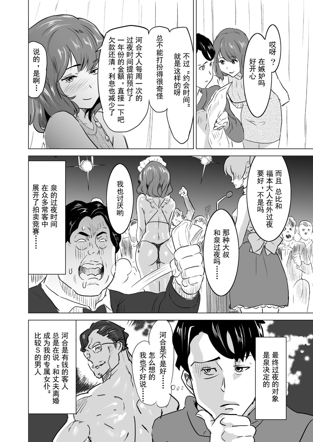 [IRON Y (Mitsuya)] Shoufu ni Natta Tsuma ga Zecchou Bero Kiss Nama Nakadashi Sareta Hi ~Sono3 doesu no kyaku Kawai-hen~ [Chinese] [灰羽社漢化組] page 7 full