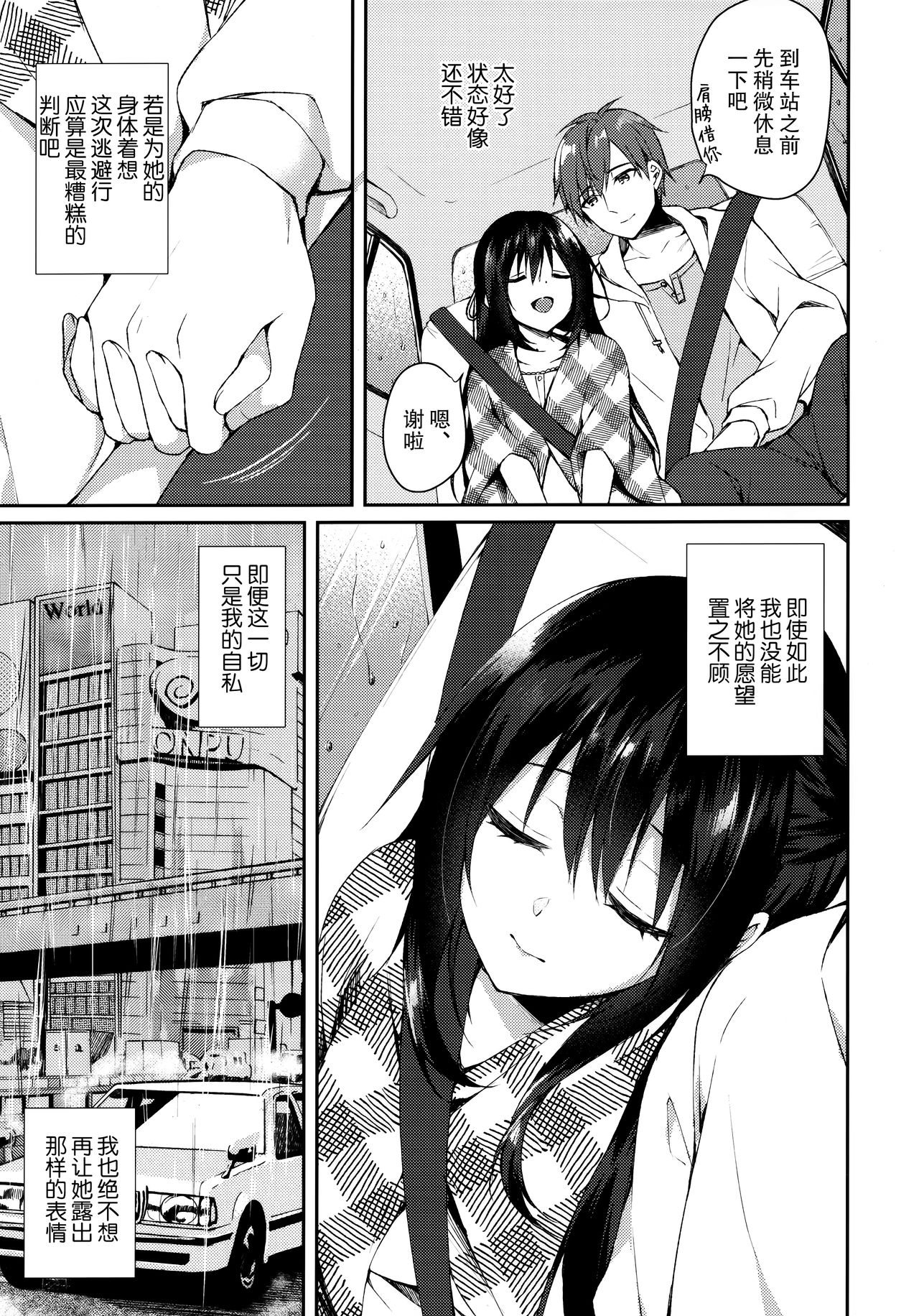 (SC2020 Summer) [Tears39 (Sorai Shinya)] Hakoniwa no Hoshizora [Chinese] [绅士仓库汉化] page 8 full