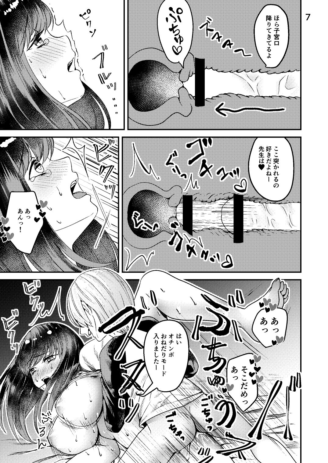 [sugar*plum (Ume Azuki)] Sensei ga Kichiku Shota ni Okasareru Hon page 6 full