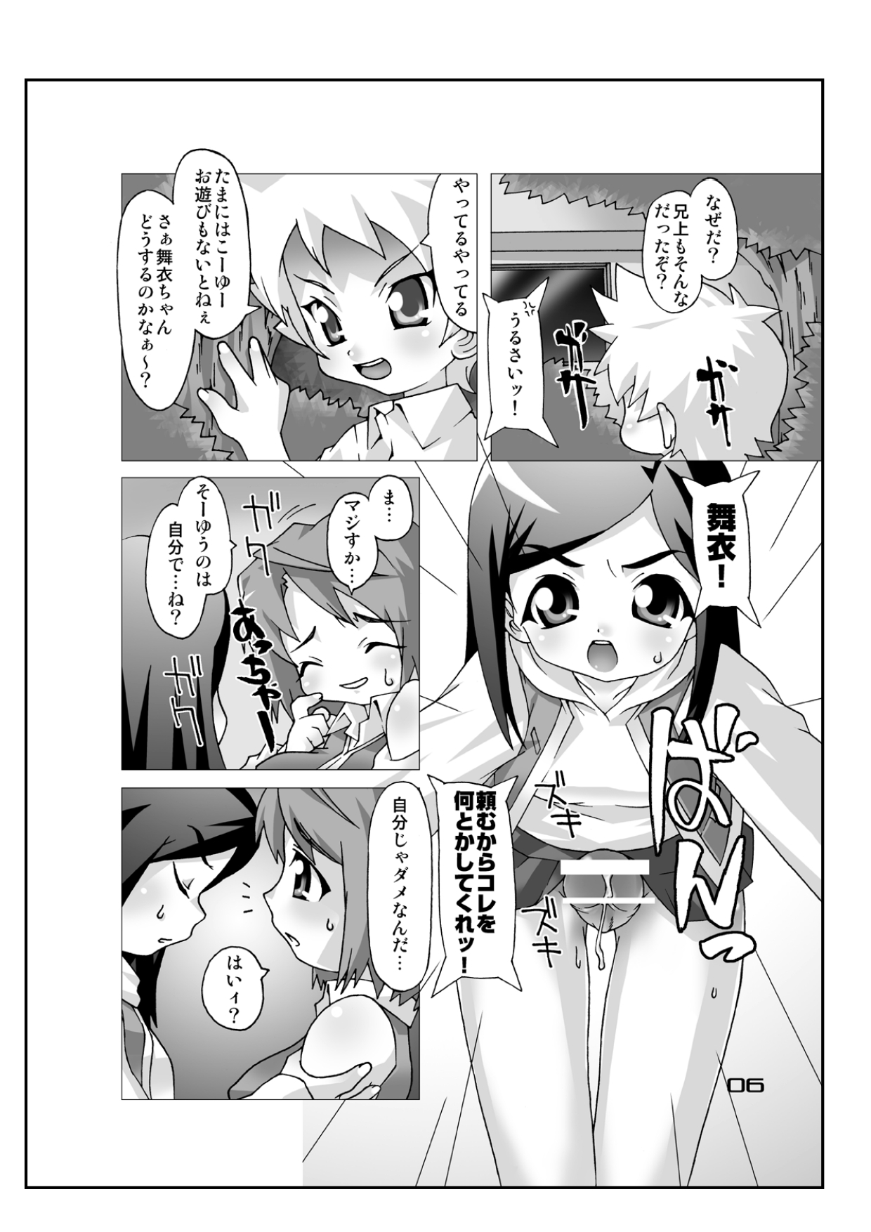 (CSP4) [chaos-graphixxx (Mudou, QAMAKIRI)] Hime Dirushi. (My-HiME) [Digital] page 5 full